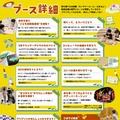ブース詳細