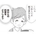 再婚から5か月、妻から妊娠報告。喜ぶはずの夫が戸惑った“娘との約束”【パパ、赤ちゃんが生まれないなら再婚してもいいよ #６】 画像