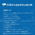 夏休み自由研究お助け隊