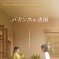 橋本環奈＆チェ・ジョンヒョプ「バカンスの法則」Netflixで世界配信決定 イメージショットも公開 画像