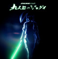 スター・ウォーズ初の長編アニメシリーズ「スター・ウォーズ：ビジョンズ／九人目のジェダイ」8月5日配信 予告映像 画像