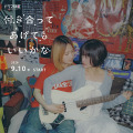 鞘師里保×小西桜子、“付き合った後”の恋の葛藤描くGLコミックスの金字塔「付き合ってあげてもいいかな」全世界配信へ 画像