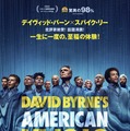 異例の大ヒット！映画『アメリカン・ユートピア』再上映が決定、デヴィッド・バーン来日記念 画像