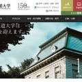 北海道大学