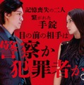 SUPER EIGHT丸山隆平＆沢尻エリカ、映画W主演 手錠で繋がれた記憶喪失の男女役に【薔薇の鎖】 画像