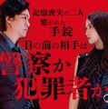 丸山隆平×沢尻エリカW主演、手錠で繋がれた記憶喪失の男女演じる『薔薇の鎖』12月公開 画像