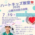 ハートキッズ教室2026 in 千葉