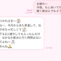 男ウケ最悪！「調子こいてるオバサン」と思われる40代女性のLINEとは 画像