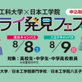 【夏休み2026】中高生向け「ミライ発見フェス」8/8-9…60以上の体験講座 画像