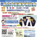 【中学受験】【高校受験】私立中高進学相談会…千葉9/6・埼玉9/20・東京9/27 画像