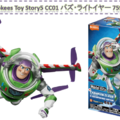 バズ・ライトイヤーがプラモデル化！「Toy Story5 CC01 バズ・ライトイヤー 75934」予約開始 画像