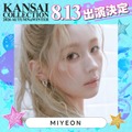 i-dleミヨン「関西コレクション2026 A／W」初出演 画像