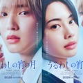 『うるわしの宵の月』©2026映画『うるわしの宵の月』製作委員会　©やまもり三香／講談社
