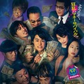 『藁にもすがる獣たち』(c)曽根圭介/講談社 (c)2026「藁にもすがる獣たち」製作委員会