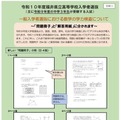 【高校受験2028】福井県立高、入試変更点を発表…数学は問題と解答を分割 画像
