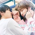 中川翼＆桜木雅哉（原因は自分にある。）W主演で「ちょっと待とうよ、春虎くん」実写化 先輩マスク男子＆一途でまっすぐな後輩男子の青春ラブストーリー 画像