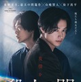 『殺人の門』©2027「殺人の門」製作委員会