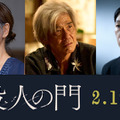 『殺人の門』©2027「殺人の門」製作委員会