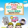 事前学習の手引