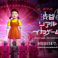「イカゲーム」のすべてを体感できる没入体験型イベント「渋谷リアル・イカゲーム」8月31日まで延長決定 画像