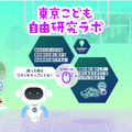「東京こども自由研究ラボ」トップ画面