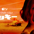アニャ・テイラー＝ジョイが天才詐欺師に Apple TV「ラッキー」世界同時配信開始 画像
