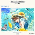 高校生イラストコンテスト2025 グランプリ作品