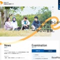 和歌山大学 受験生応援サイト