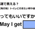 英語で「通ってもいいですか？」は何て言う？ 画像
