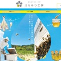 はちみつとミードのはちみつ工房