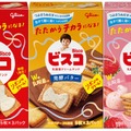 ビスコから初のリボン型クリーム限定登場 並べると“つながる”パッケージデザインにも注目 画像