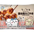 「屋台風たこやき」398円(税込429.84円)