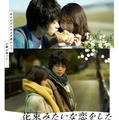 『花束みたいな恋をした』©2021「花束みたいな恋をした」製作委員会