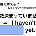 英語で「まだ決まっていません」は何て言う？ 画像