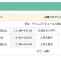 スケジュール