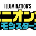 『ミニオンズ＆モンスターズ』　©UCS LLC