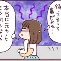 「本当になにもないの？」家に元カノを住まわせているカレに不信感。モヤモヤを相談した相手は…【なぜ彼女は離婚したのか？ #７】 画像