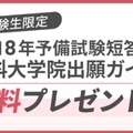 法科大学院出願ガイド無料プレゼント