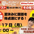 第3弾「夏休みに国語を得点源にする!　小説・漢文の難問を徹底攻略！」