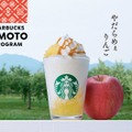 【スタバ新作】青森・群馬・沖縄限定ご当地ビバレッジが登場 りんごフラペチーノや黒糖フローズンなど 画像