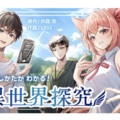 高校生向けマンガ「探究のしかたがわかる！異世界探究」無料公開 画像