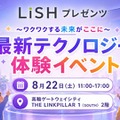 最新テクノロジー体験イベント