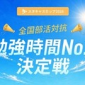 中高生の夏休み、7割が「勉強増」見込むも8割が自宅でだらける 画像