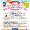 【夏休み2026】セイコーミュージアム銀座で時計の歴史学ぶ企画展…水時計工作も 画像
