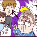 「うちの娘は渡さん！」と言わんばかりの父が取った“まさかの行動”が…ツッコミどころ満載すぎる【なぜ彼女は離婚したのか？ #14】 画像