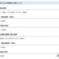 【中学受験2027】千葉県立中、入学者決定要項を公表 画像