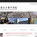 千葉県立千葉中学校
