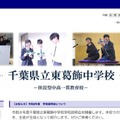 千葉県立東葛飾中学校