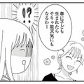 それってイヤミ!? それとも悪気なく!? 幼稚園の保護者の失礼な発言にイラッ！【幼稚園役員で追い詰められた話 #９】
