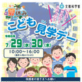 こども霞が関見学デーパンフレット （文部科学省）